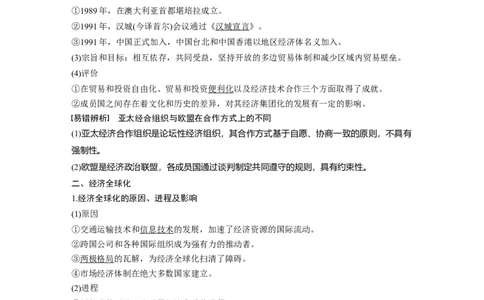 49必修2第十一单元世界经济的全球化趋势第31讲　世界经济的区域集团化和经济全球化趋势_07高考历史_通用版（老高考）复习资料_2023年复习资料_一轮+二轮_历史高三一轮复习系列_957