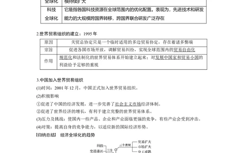49必修2第十一单元世界经济的全球化趋势第31讲　世界经济的区域集团化和经济全球化趋势_07高考历史_通用版（老高考）复习资料_2023年复习资料_一轮+二轮_历史高三一轮复习系列_957