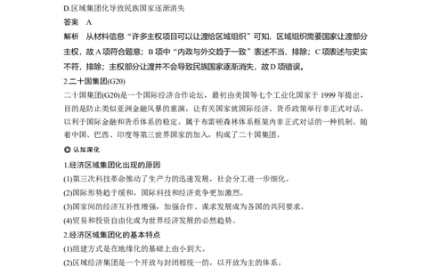 49必修2第十一单元世界经济的全球化趋势第31讲　世界经济的区域集团化和经济全球化趋势_07高考历史_通用版（老高考）复习资料_2023年复习资料_一轮+二轮_历史高三一轮复习系列_957