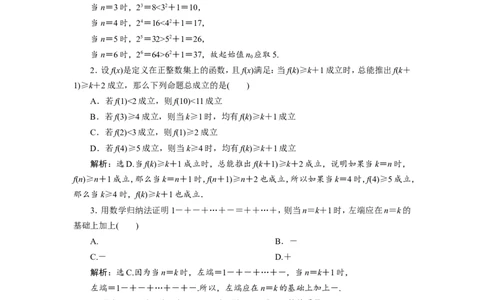 5第5讲　数学归纳法　新题培优练_02高考数学_新高考复习资料_2022年新高考资料_2022年一轮复习各版本_1.新高考2022年高考数学一轮复习_2022届高考数学一轮复习讲义（新高考版）