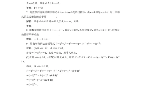 5第5讲　数学归纳法　新题培优练_02高考数学_新高考复习资料_2022年新高考资料_2022年一轮复习各版本_1.新高考2022年高考数学一轮复习_2022届高考数学一轮复习讲义（新高考版）