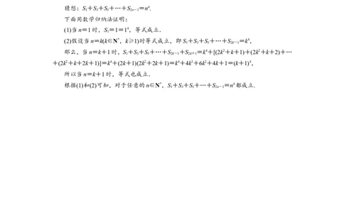 5第5讲　数学归纳法　新题培优练_02高考数学_新高考复习资料_2022年新高考资料_2022年一轮复习各版本_1.新高考2022年高考数学一轮复习_2022届高考数学一轮复习讲义（新高考版）