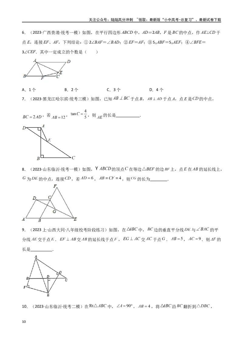 专题38重要的几何模型之中点模型（一）（原卷版）_02中考总复习（2026版更新中）_02-数学-中考总复习_2024年中考复习资料_专项复习资料