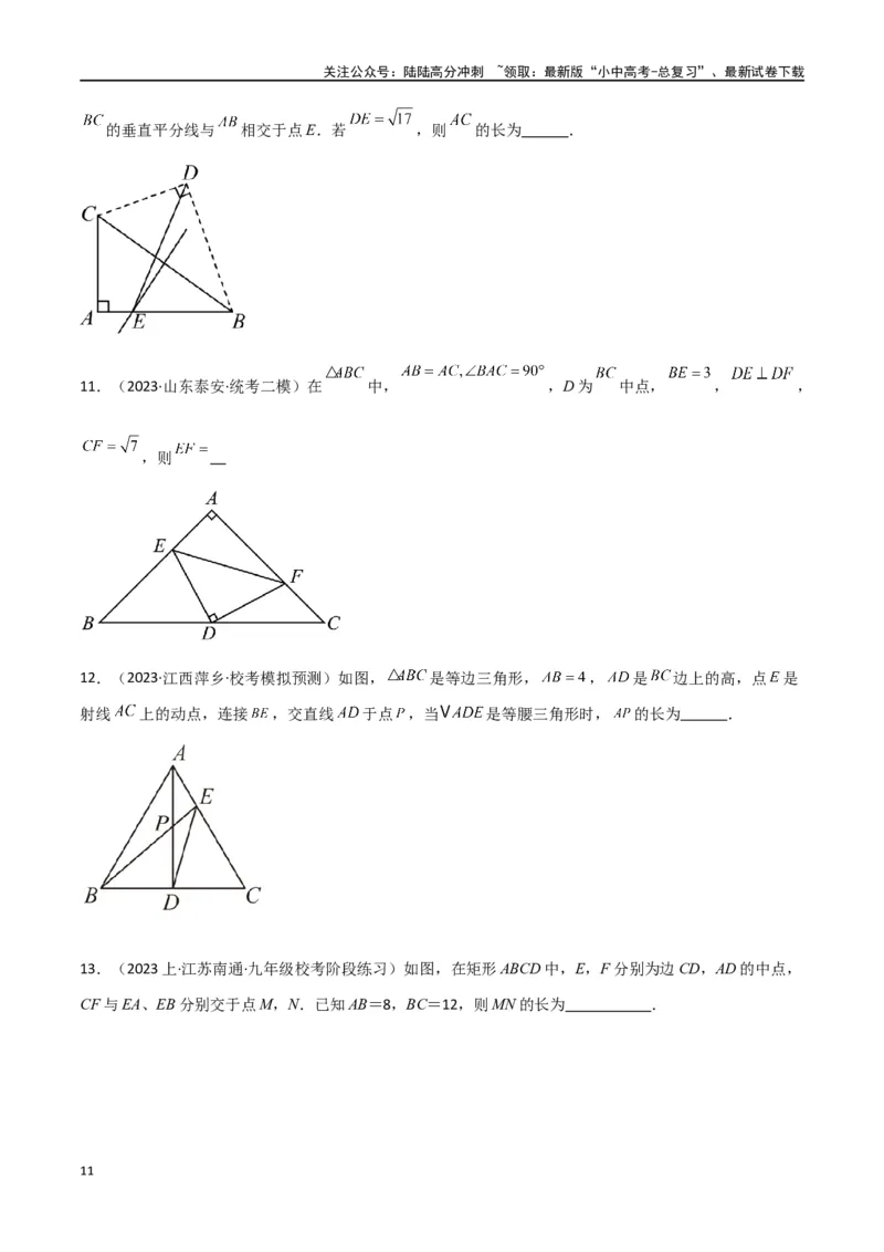专题38重要的几何模型之中点模型（一）（原卷版）_02中考总复习（2026版更新中）_02-数学-中考总复习_2024年中考复习资料_专项复习资料