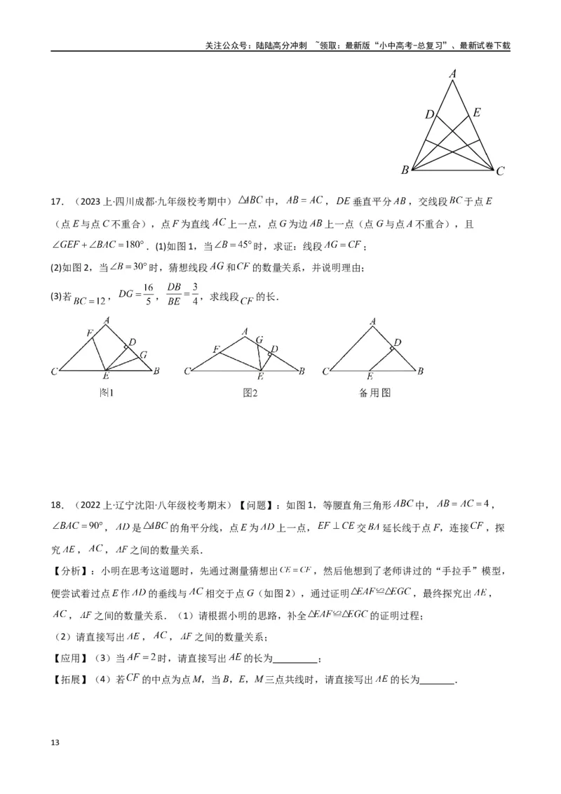 专题38重要的几何模型之中点模型（一）（原卷版）_02中考总复习（2026版更新中）_02-数学-中考总复习_2024年中考复习资料_专项复习资料