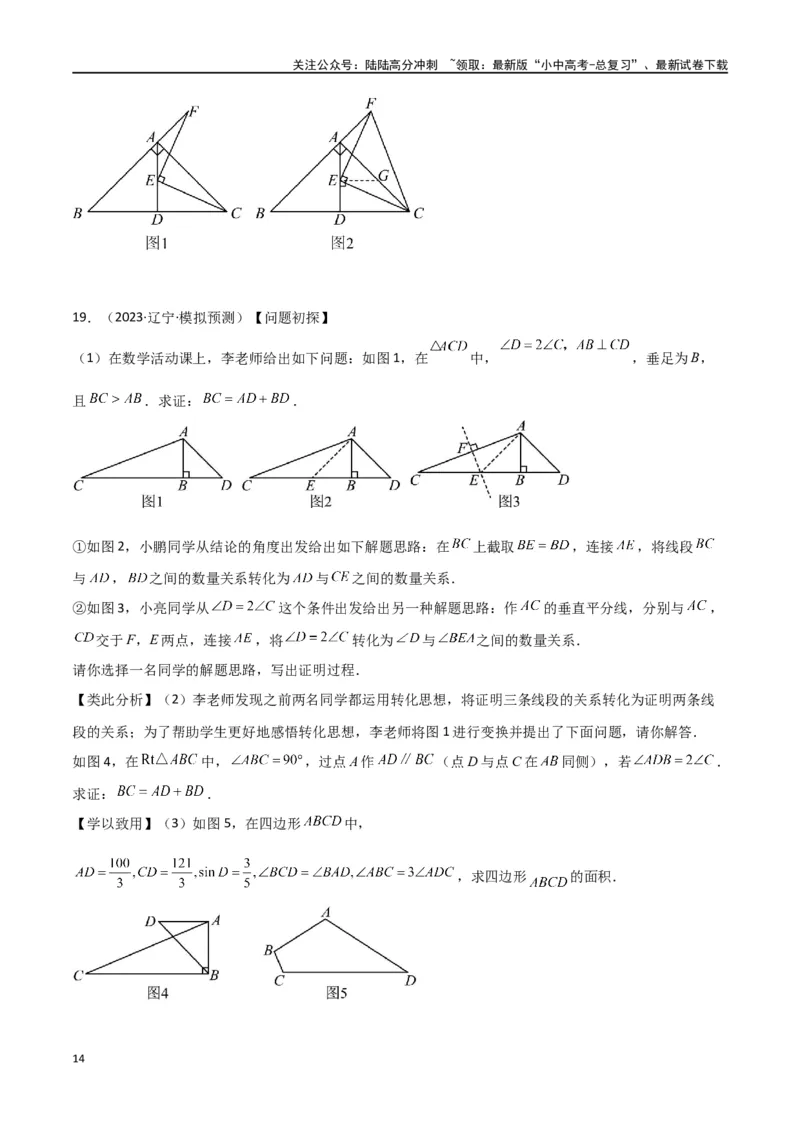 专题38重要的几何模型之中点模型（一）（原卷版）_02中考总复习（2026版更新中）_02-数学-中考总复习_2024年中考复习资料_专项复习资料