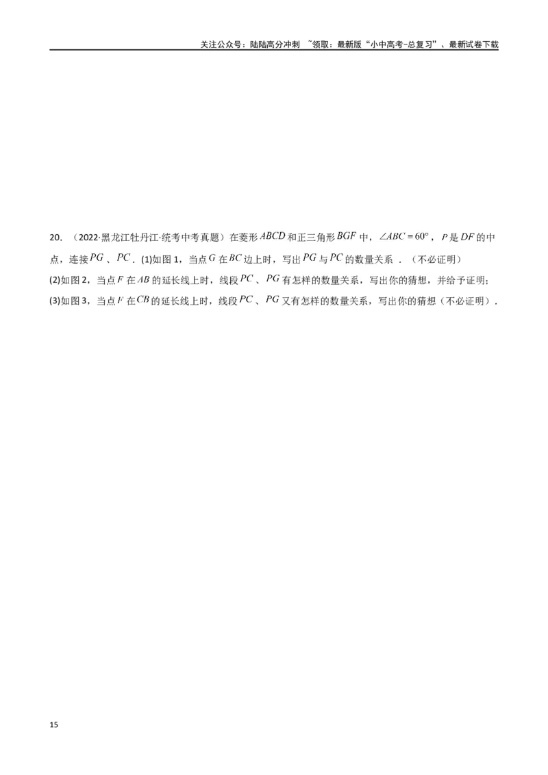 专题38重要的几何模型之中点模型（一）（原卷版）_02中考总复习（2026版更新中）_02-数学-中考总复习_2024年中考复习资料_专项复习资料