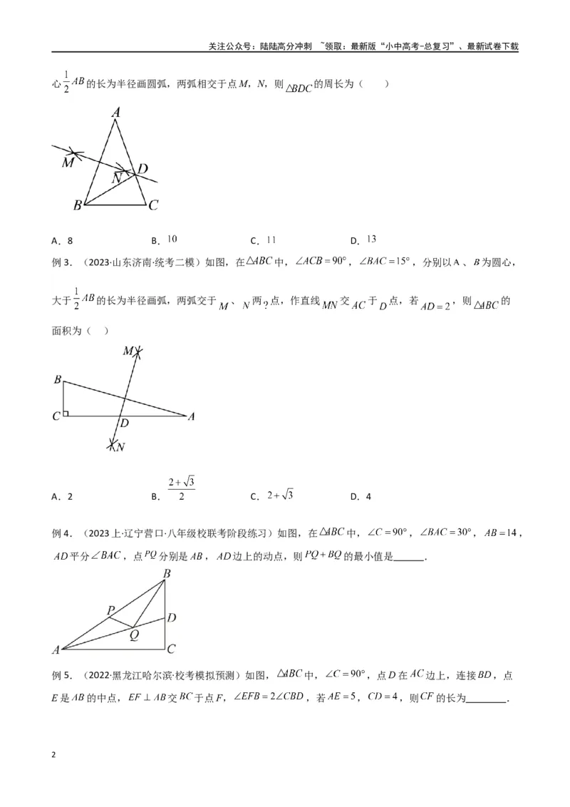 专题38重要的几何模型之中点模型（一）（原卷版）_02中考总复习（2026版更新中）_02-数学-中考总复习_2024年中考复习资料_专项复习资料