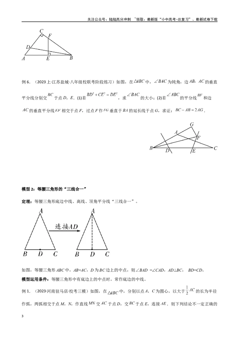 专题38重要的几何模型之中点模型（一）（原卷版）_02中考总复习（2026版更新中）_02-数学-中考总复习_2024年中考复习资料_专项复习资料