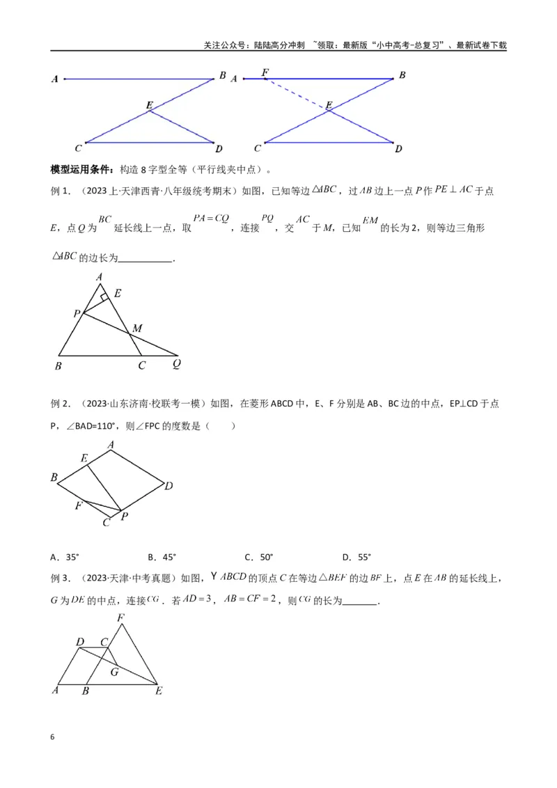 专题38重要的几何模型之中点模型（一）（原卷版）_02中考总复习（2026版更新中）_02-数学-中考总复习_2024年中考复习资料_专项复习资料