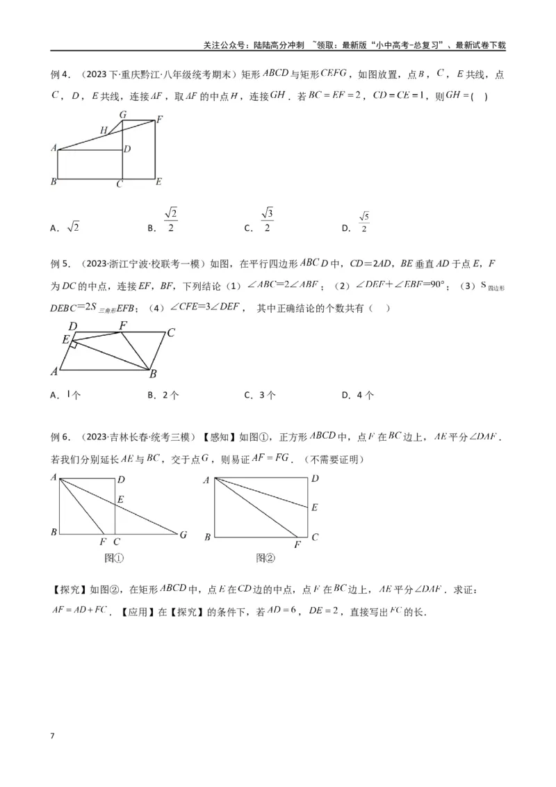 专题38重要的几何模型之中点模型（一）（原卷版）_02中考总复习（2026版更新中）_02-数学-中考总复习_2024年中考复习资料_专项复习资料