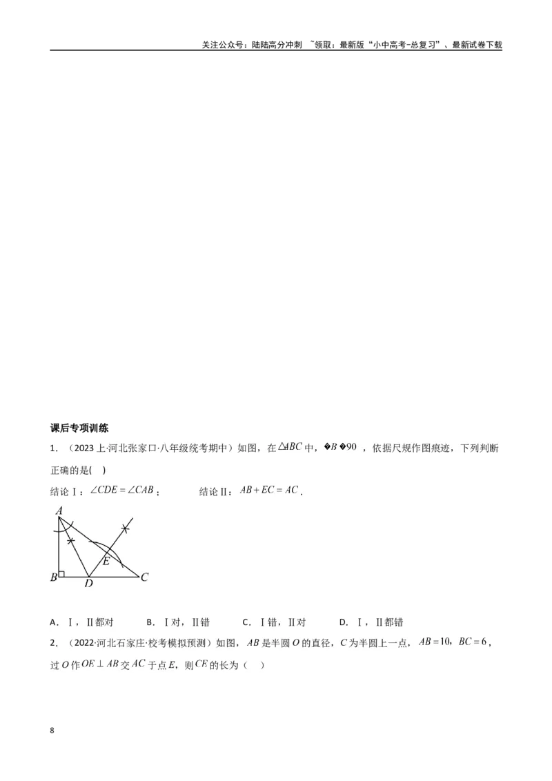 专题38重要的几何模型之中点模型（一）（原卷版）_02中考总复习（2026版更新中）_02-数学-中考总复习_2024年中考复习资料_专项复习资料