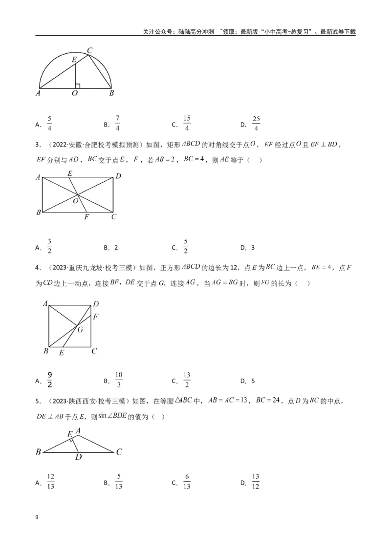 专题38重要的几何模型之中点模型（一）（原卷版）_02中考总复习（2026版更新中）_02-数学-中考总复习_2024年中考复习资料_专项复习资料