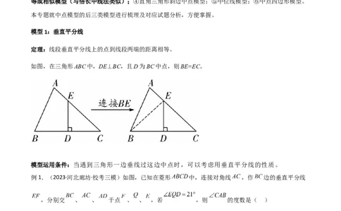 专题38重要的几何模型之中点模型（一）（原卷版）_02中考总复习（2026版更新中）_02-数学-中考总复习_2024年中考复习资料_专项复习资料