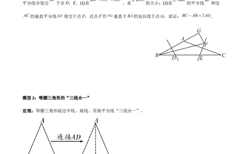 专题38重要的几何模型之中点模型（一）（原卷版）_02中考总复习（2026版更新中）_02-数学-中考总复习_2024年中考复习资料_专项复习资料