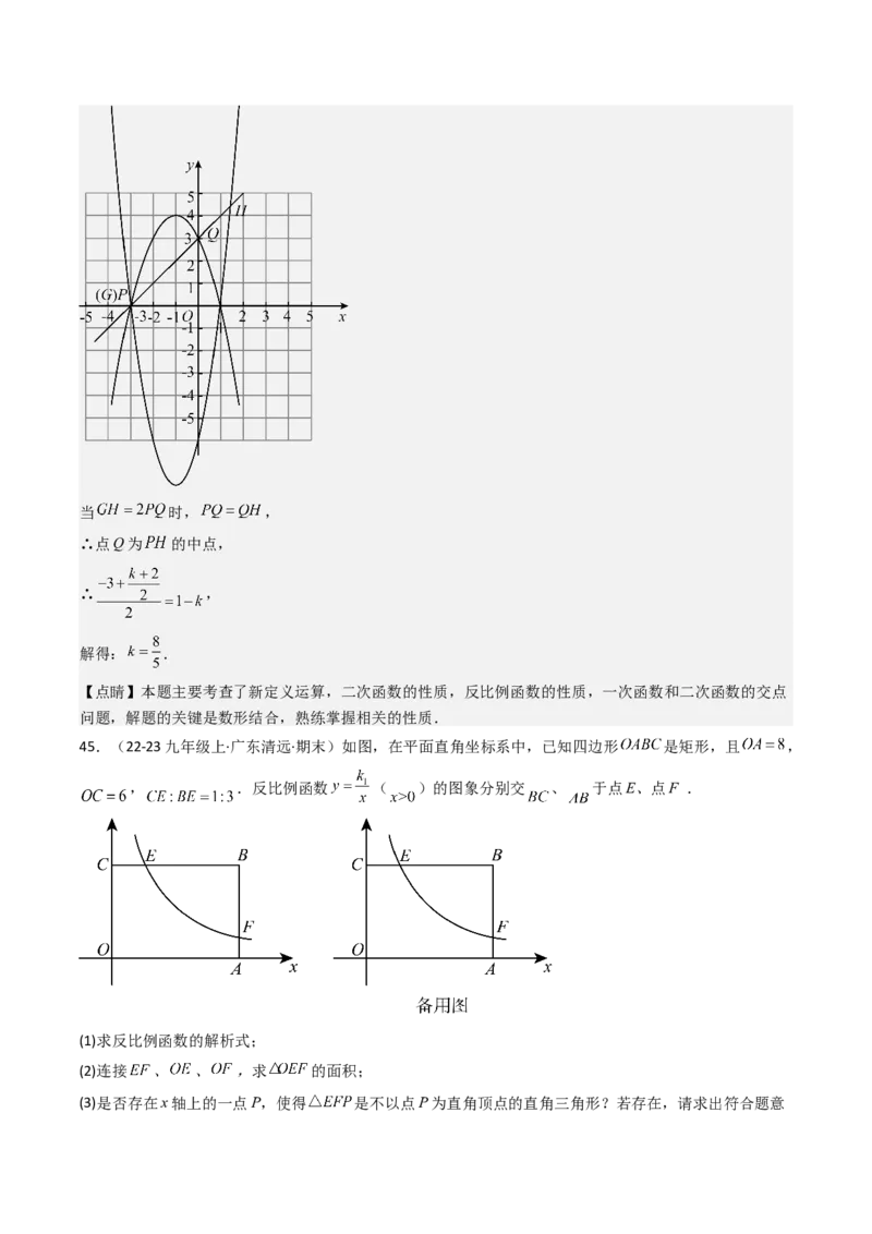 第二十六章反比例函数（6大压轴考法100题专练）教师版_初中数学_九年级数学下册（人教版）_压轴题攻略-V9_2025版