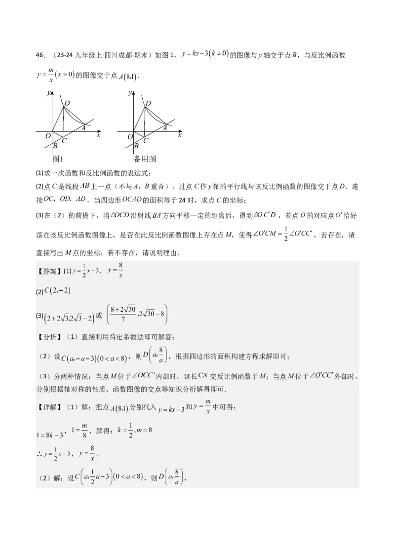 第二十六章反比例函数（6大压轴考法100题专练）教师版_初中数学_九年级数学下册（人教版）_压轴题攻略-V9_2025版