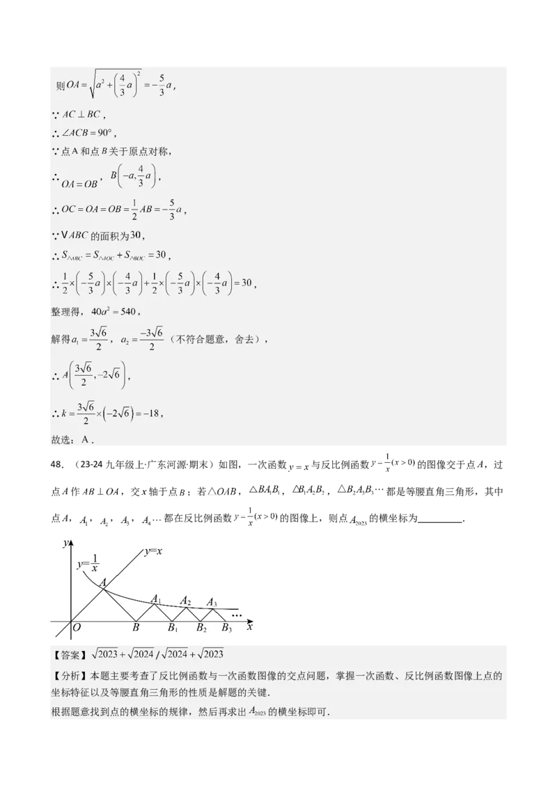 第二十六章反比例函数（6大压轴考法100题专练）教师版_初中数学_九年级数学下册（人教版）_压轴题攻略-V9_2025版