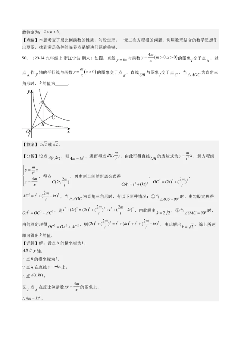 第二十六章反比例函数（6大压轴考法100题专练）教师版_初中数学_九年级数学下册（人教版）_压轴题攻略-V9_2025版