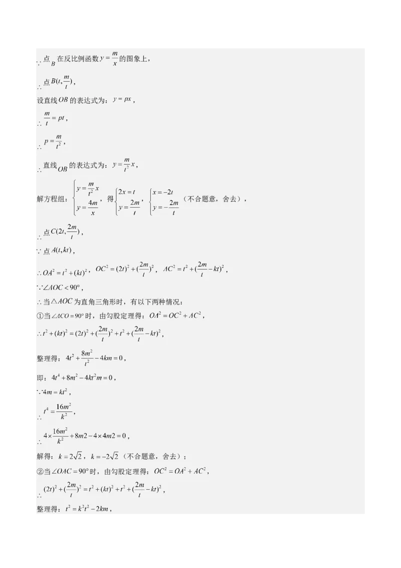 第二十六章反比例函数（6大压轴考法100题专练）教师版_初中数学_九年级数学下册（人教版）_压轴题攻略-V9_2025版