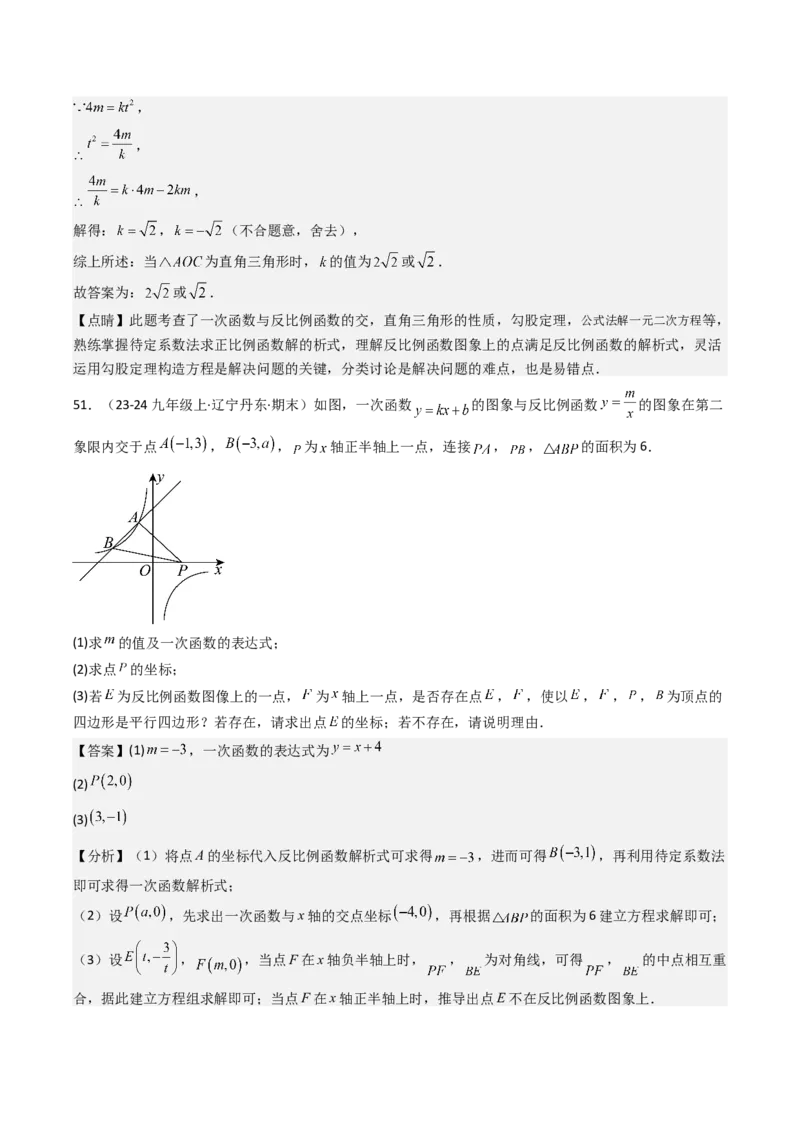第二十六章反比例函数（6大压轴考法100题专练）教师版_初中数学_九年级数学下册（人教版）_压轴题攻略-V9_2025版