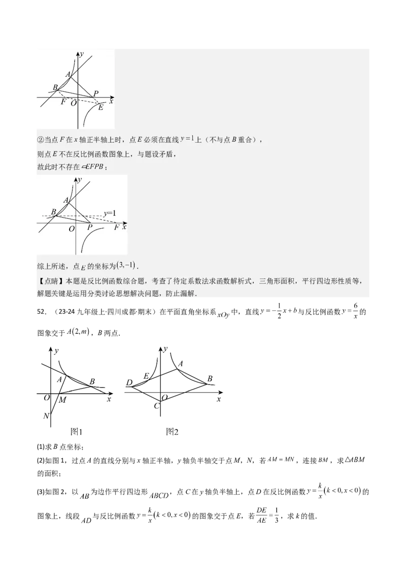 第二十六章反比例函数（6大压轴考法100题专练）教师版_初中数学_九年级数学下册（人教版）_压轴题攻略-V9_2025版