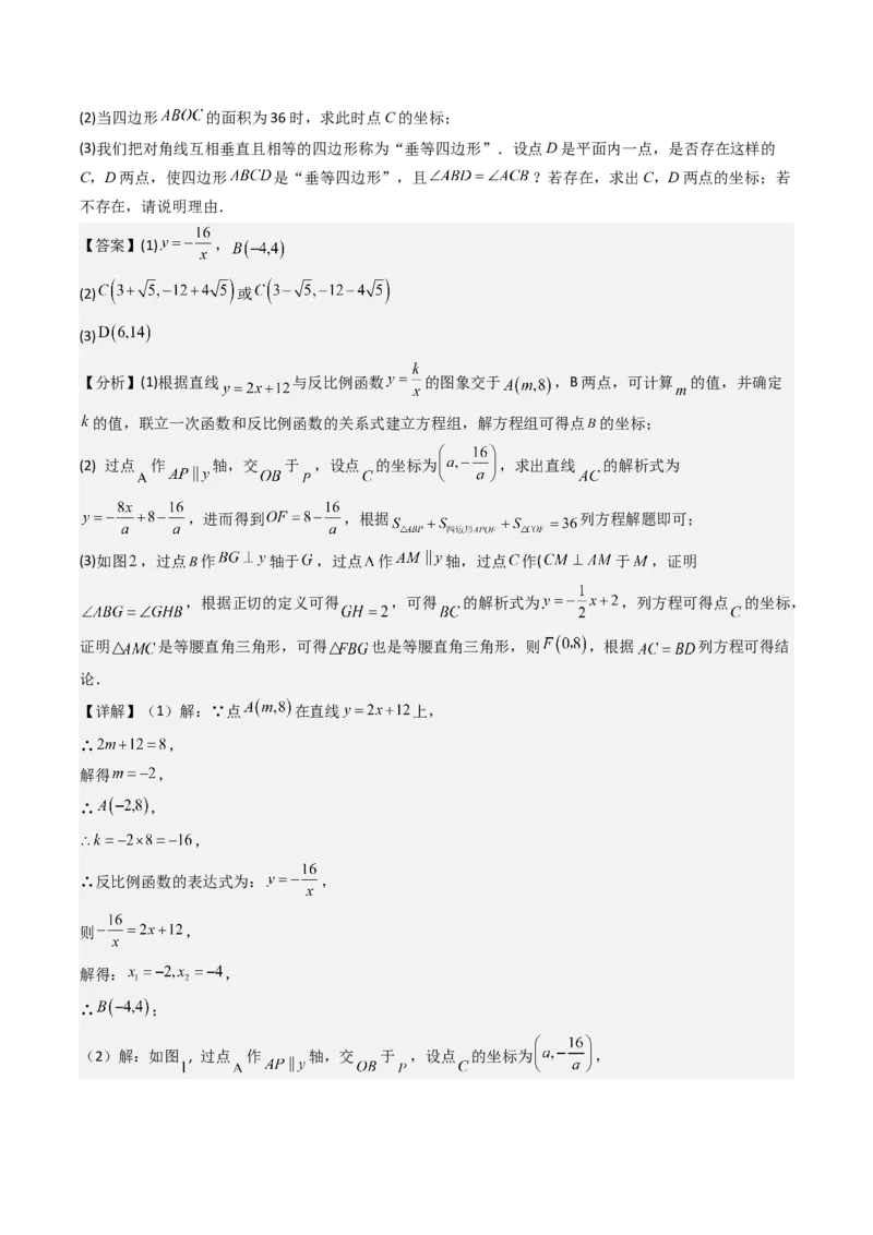 第二十六章反比例函数（6大压轴考法100题专练）教师版_初中数学_九年级数学下册（人教版）_压轴题攻略-V9_2025版