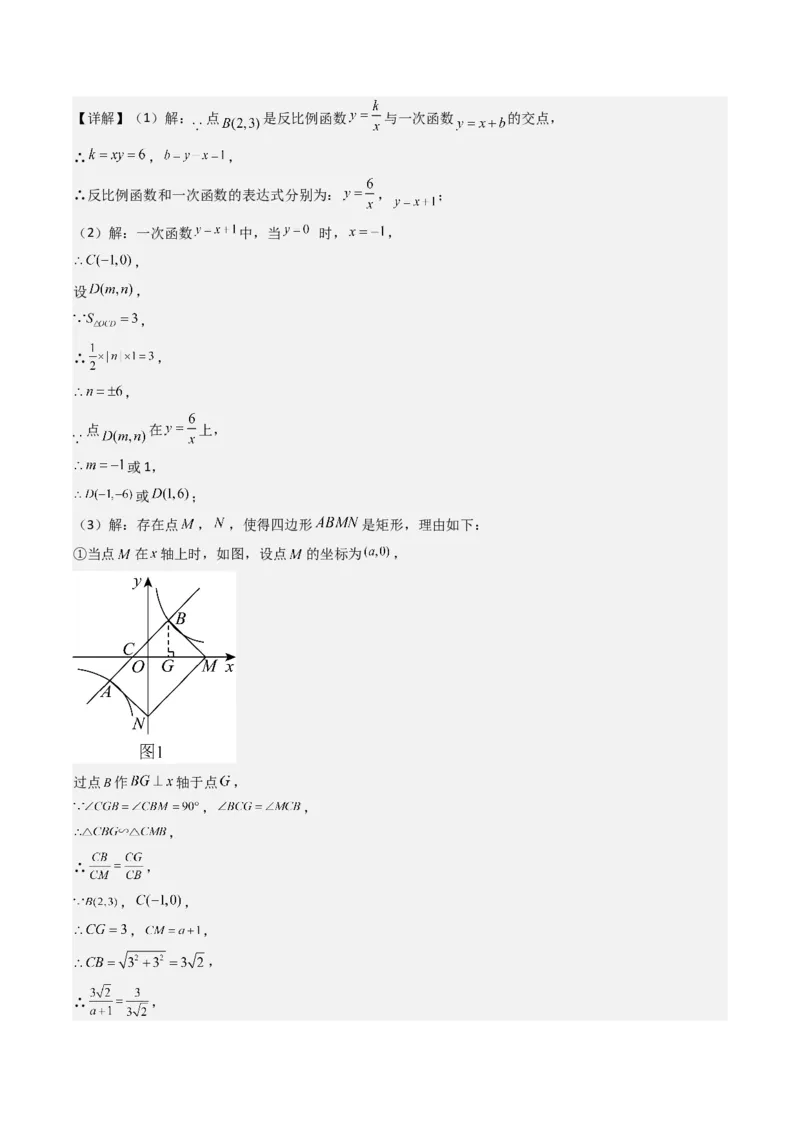 第二十六章反比例函数（6大压轴考法100题专练）教师版_初中数学_九年级数学下册（人教版）_压轴题攻略-V9_2025版