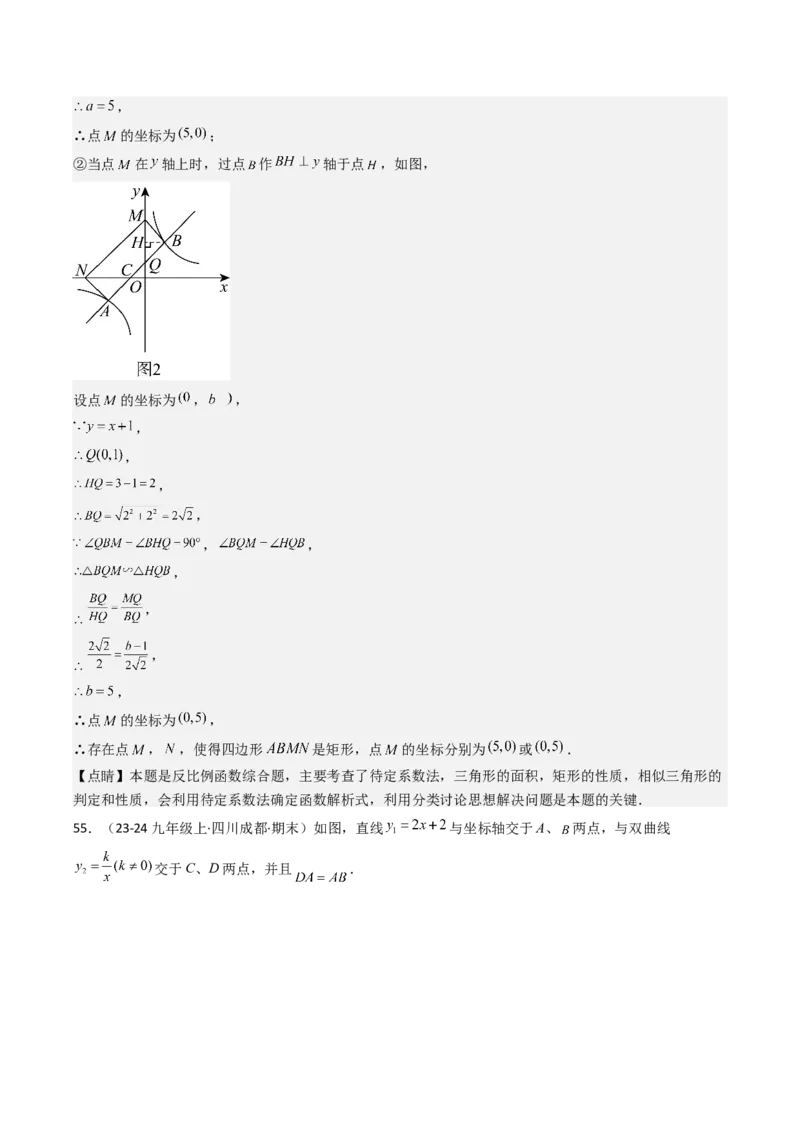 第二十六章反比例函数（6大压轴考法100题专练）教师版_初中数学_九年级数学下册（人教版）_压轴题攻略-V9_2025版