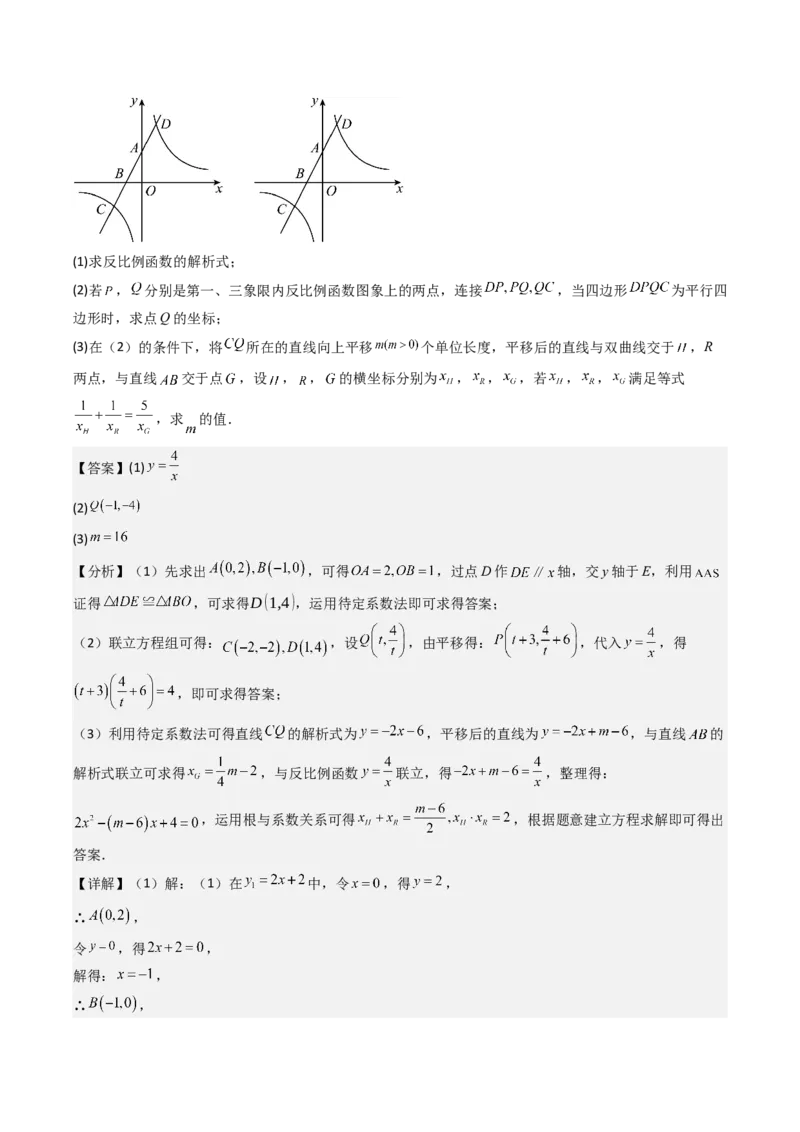 第二十六章反比例函数（6大压轴考法100题专练）教师版_初中数学_九年级数学下册（人教版）_压轴题攻略-V9_2025版