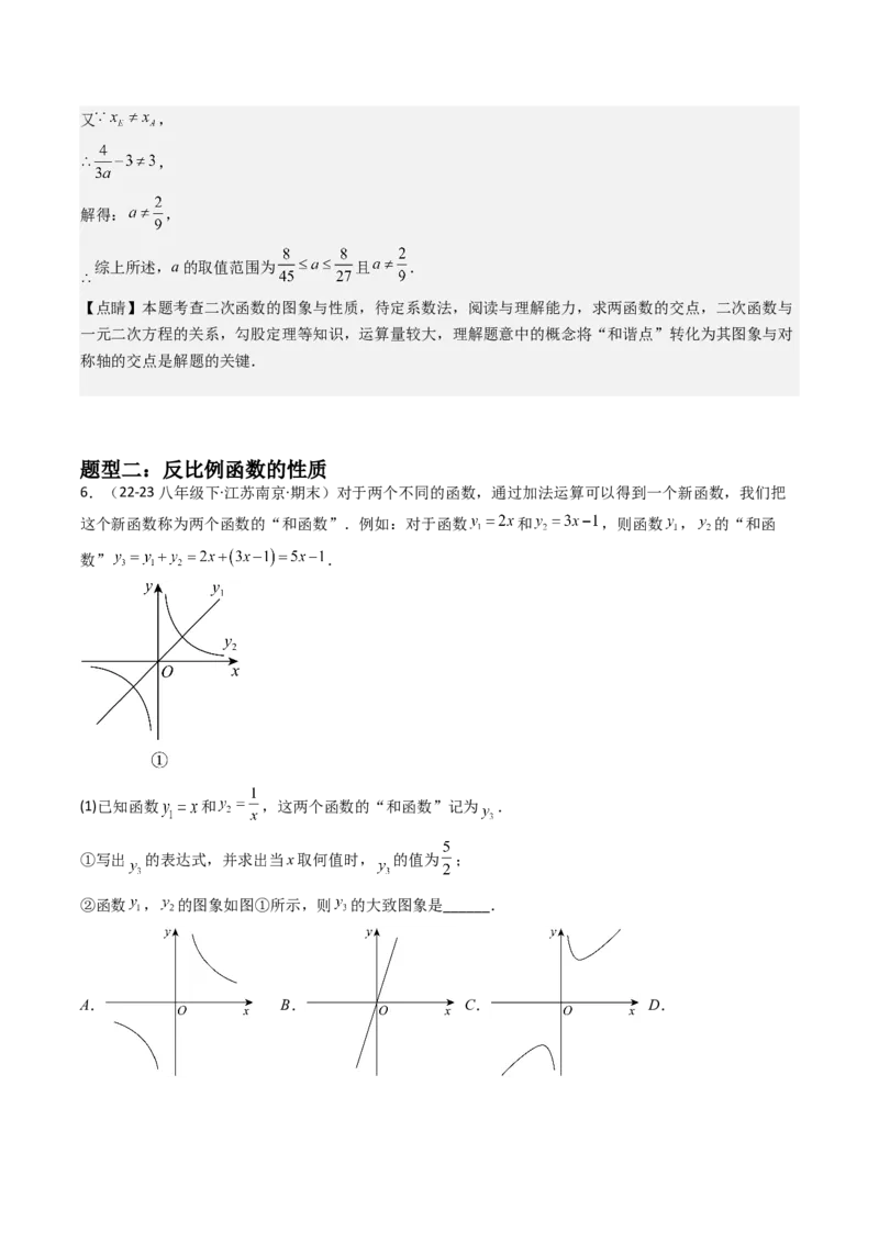 第二十六章反比例函数（6大压轴考法100题专练）教师版_初中数学_九年级数学下册（人教版）_压轴题攻略-V9_2025版