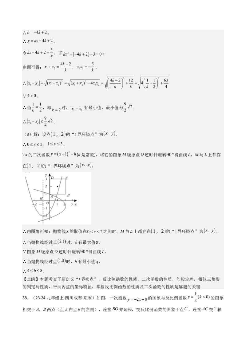第二十六章反比例函数（6大压轴考法100题专练）教师版_初中数学_九年级数学下册（人教版）_压轴题攻略-V9_2025版