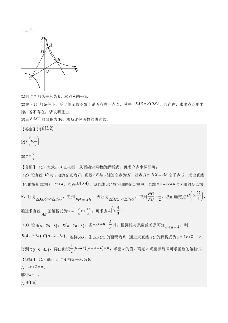 第二十六章反比例函数（6大压轴考法100题专练）教师版_初中数学_九年级数学下册（人教版）_压轴题攻略-V9_2025版