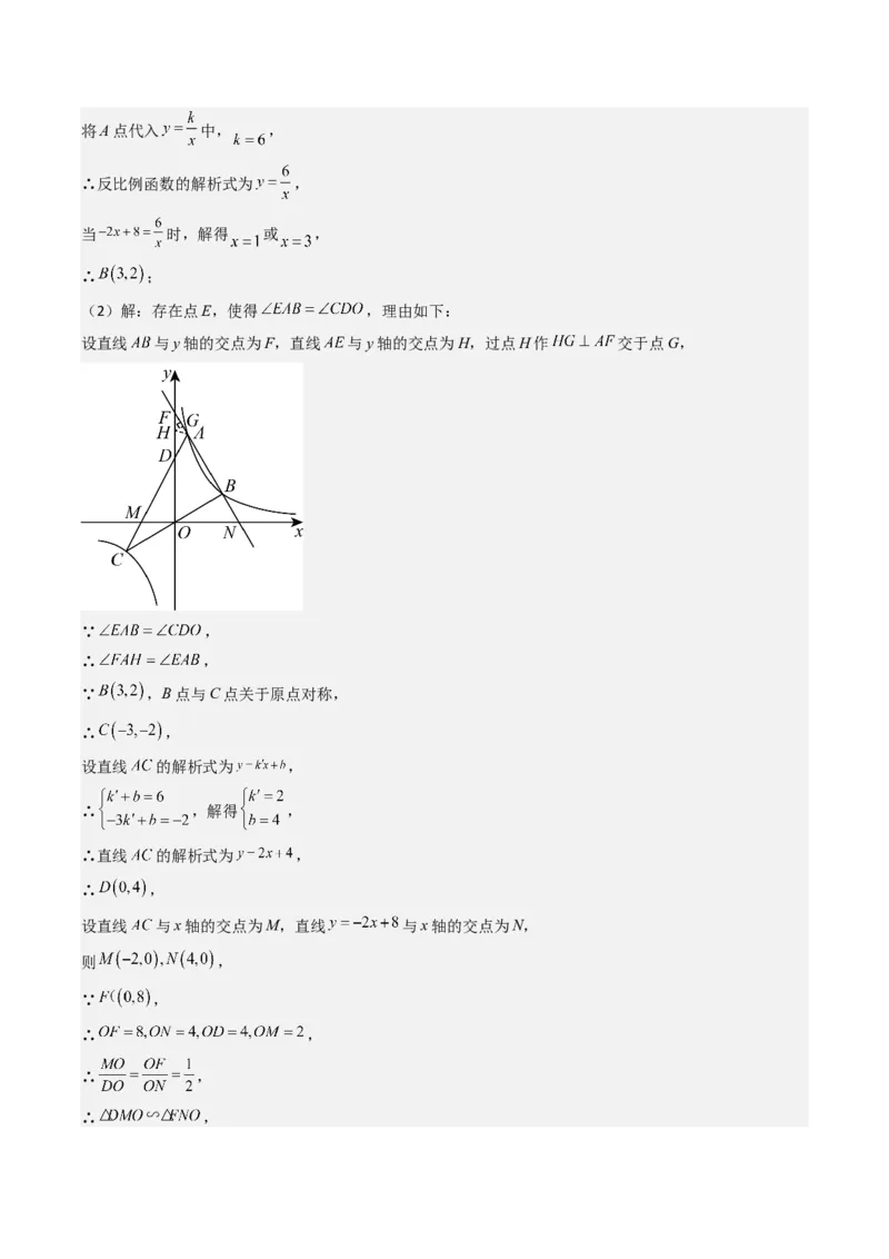 第二十六章反比例函数（6大压轴考法100题专练）教师版_初中数学_九年级数学下册（人教版）_压轴题攻略-V9_2025版