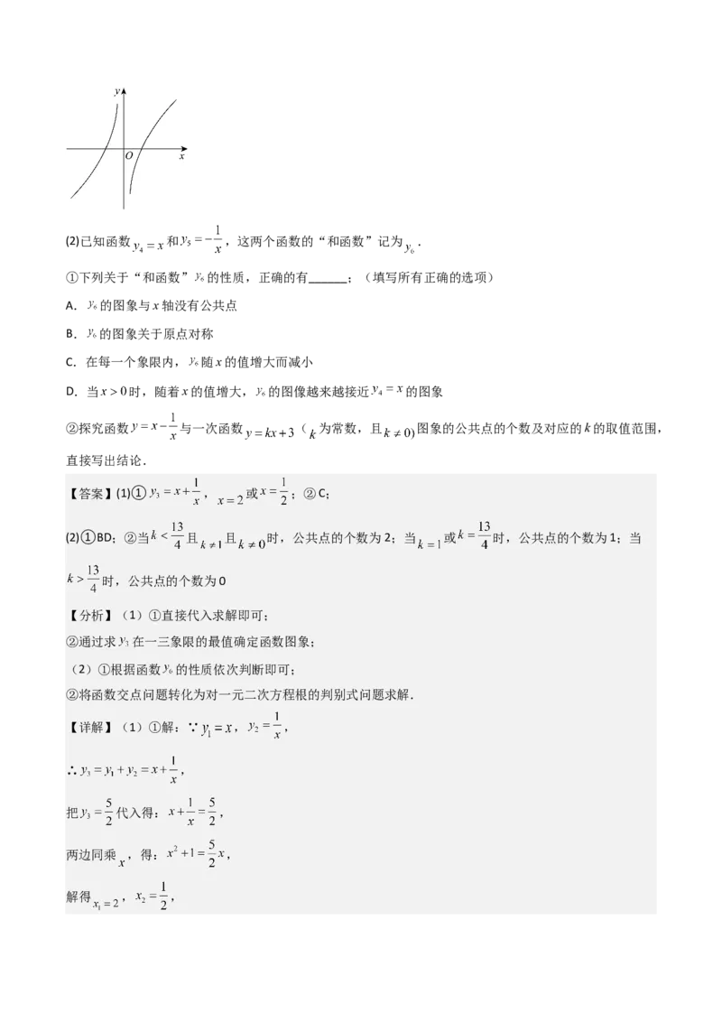 第二十六章反比例函数（6大压轴考法100题专练）教师版_初中数学_九年级数学下册（人教版）_压轴题攻略-V9_2025版
