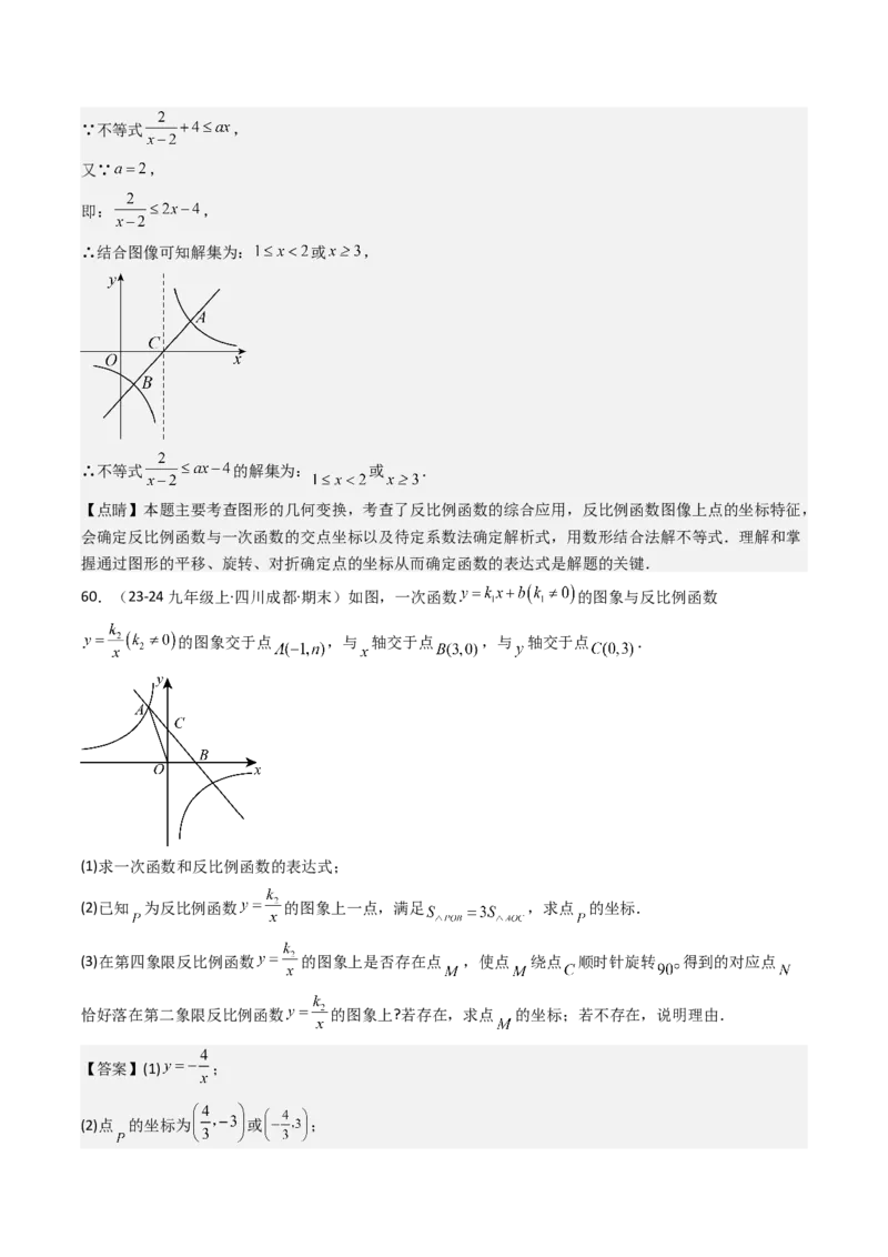 第二十六章反比例函数（6大压轴考法100题专练）教师版_初中数学_九年级数学下册（人教版）_压轴题攻略-V9_2025版