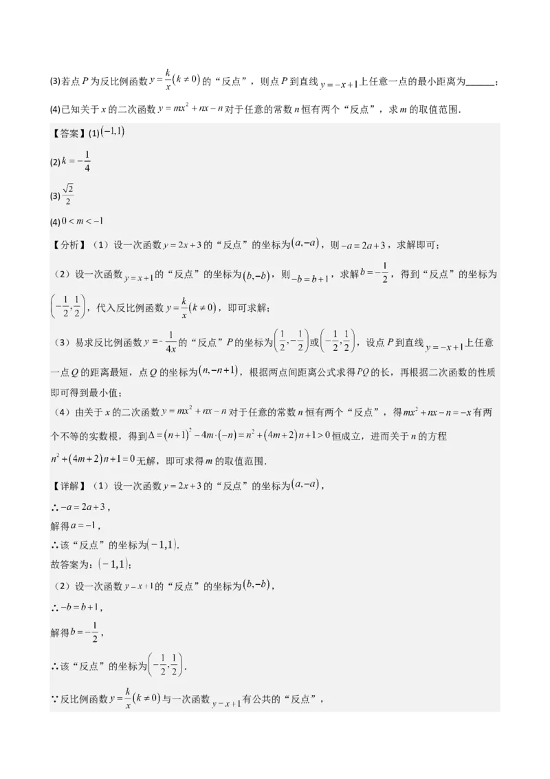 第二十六章反比例函数（6大压轴考法100题专练）教师版_初中数学_九年级数学下册（人教版）_压轴题攻略-V9_2025版