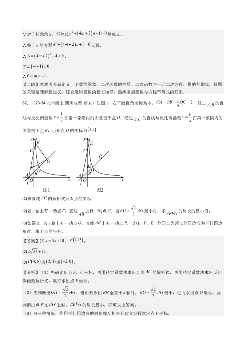第二十六章反比例函数（6大压轴考法100题专练）教师版_初中数学_九年级数学下册（人教版）_压轴题攻略-V9_2025版