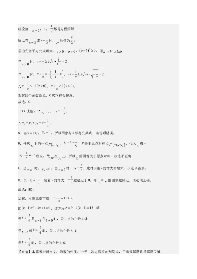 第二十六章反比例函数（6大压轴考法100题专练）教师版_初中数学_九年级数学下册（人教版）_压轴题攻略-V9_2025版