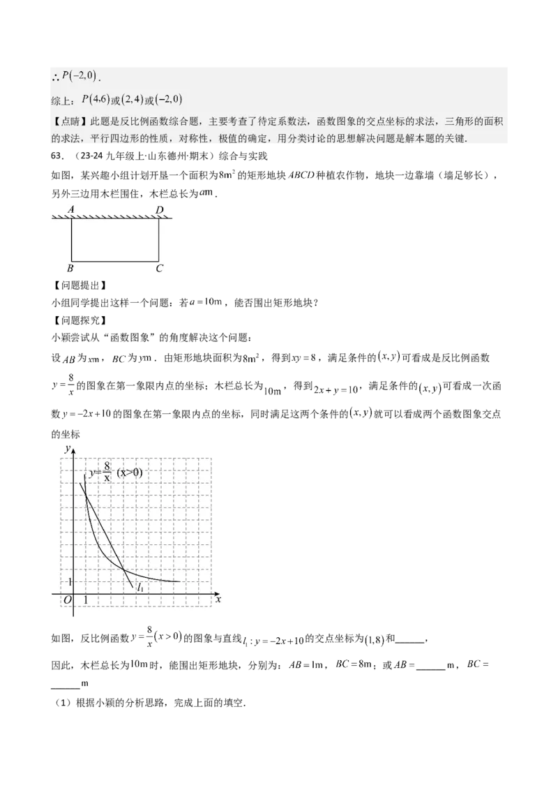 第二十六章反比例函数（6大压轴考法100题专练）教师版_初中数学_九年级数学下册（人教版）_压轴题攻略-V9_2025版