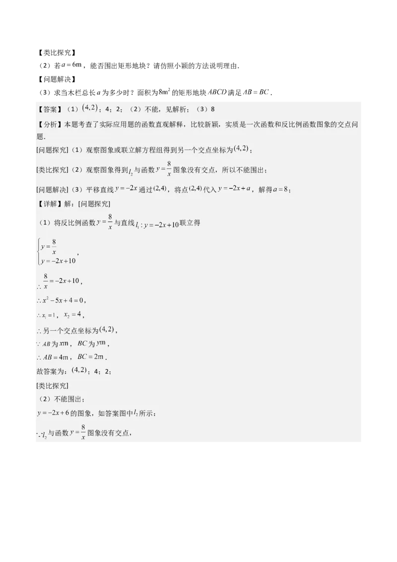 第二十六章反比例函数（6大压轴考法100题专练）教师版_初中数学_九年级数学下册（人教版）_压轴题攻略-V9_2025版