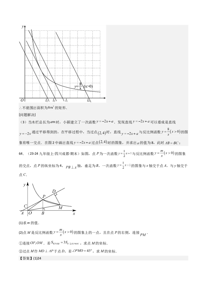 第二十六章反比例函数（6大压轴考法100题专练）教师版_初中数学_九年级数学下册（人教版）_压轴题攻略-V9_2025版