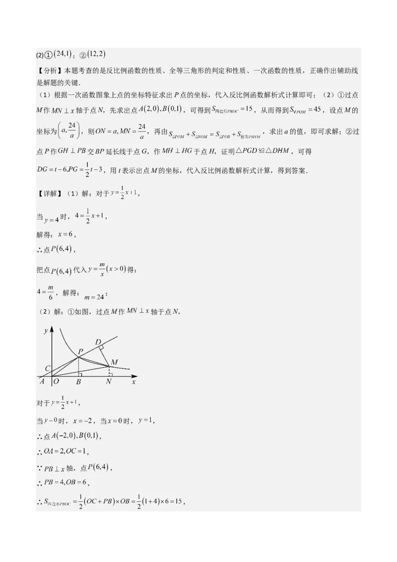 第二十六章反比例函数（6大压轴考法100题专练）教师版_初中数学_九年级数学下册（人教版）_压轴题攻略-V9_2025版
