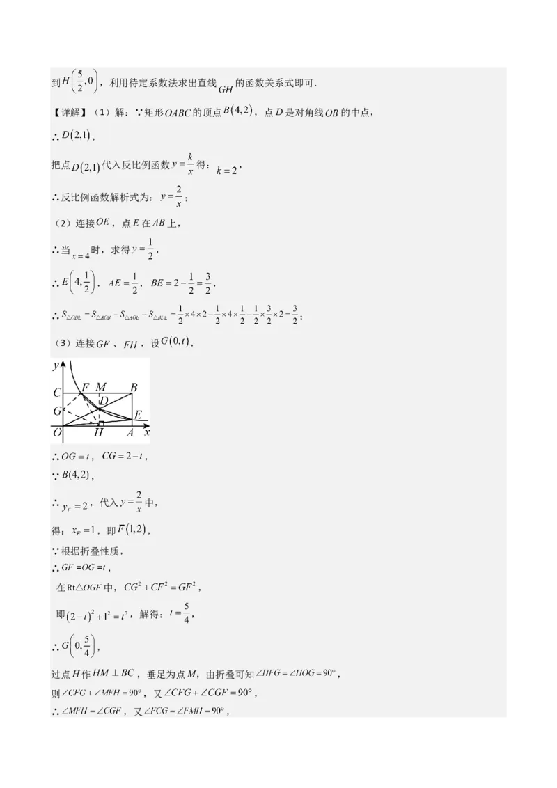 第二十六章反比例函数（6大压轴考法100题专练）教师版_初中数学_九年级数学下册（人教版）_压轴题攻略-V9_2025版