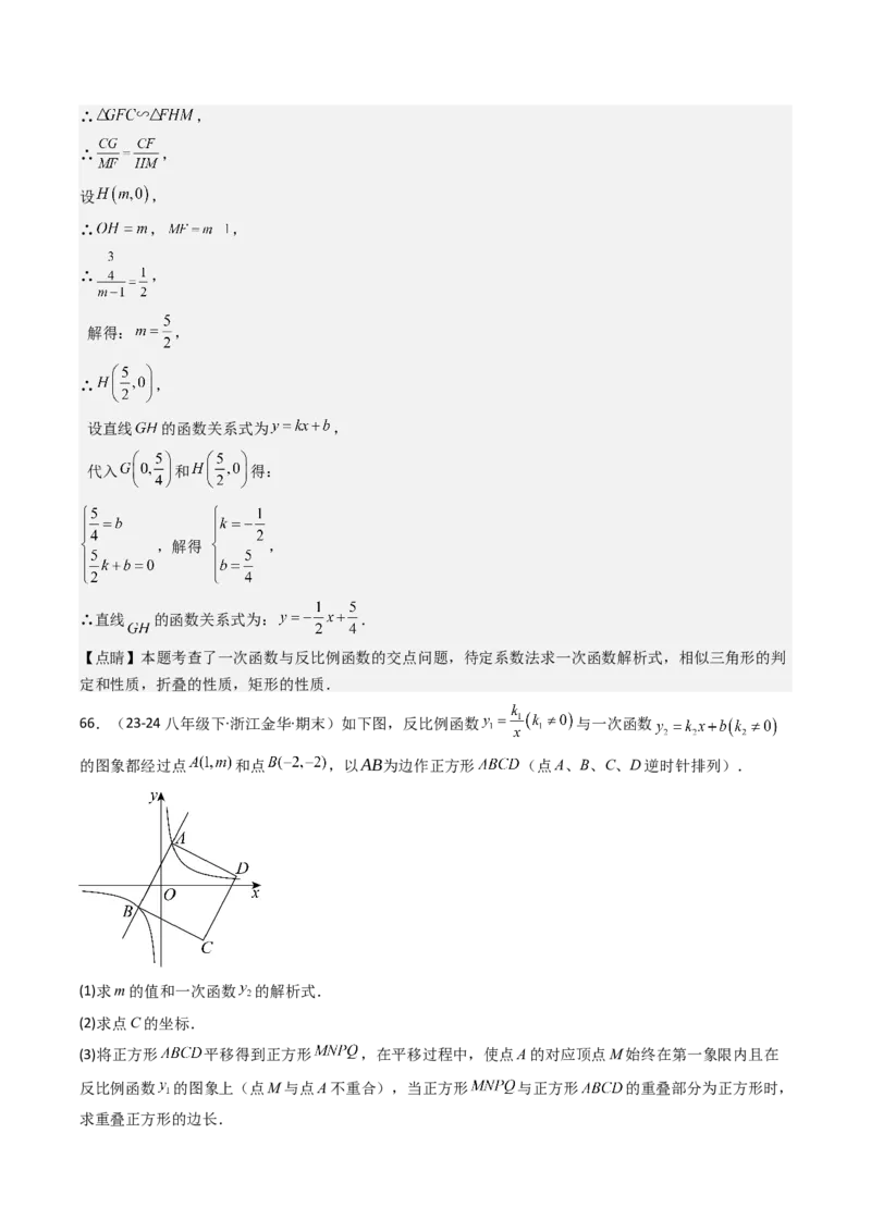 第二十六章反比例函数（6大压轴考法100题专练）教师版_初中数学_九年级数学下册（人教版）_压轴题攻略-V9_2025版