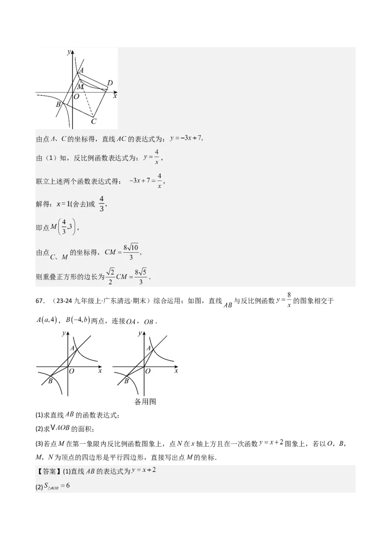 第二十六章反比例函数（6大压轴考法100题专练）教师版_初中数学_九年级数学下册（人教版）_压轴题攻略-V9_2025版