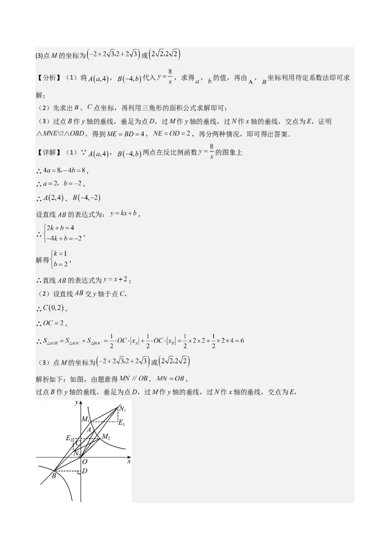 第二十六章反比例函数（6大压轴考法100题专练）教师版_初中数学_九年级数学下册（人教版）_压轴题攻略-V9_2025版