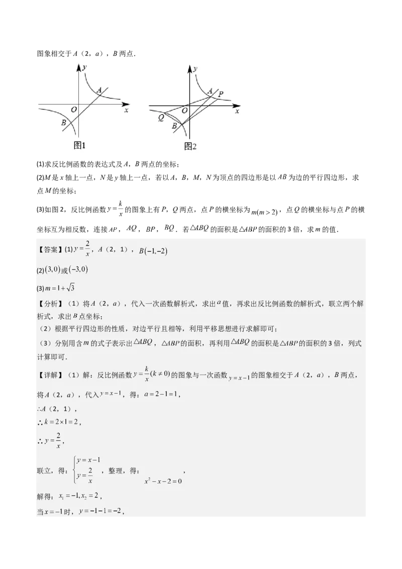 第二十六章反比例函数（6大压轴考法100题专练）教师版_初中数学_九年级数学下册（人教版）_压轴题攻略-V9_2025版