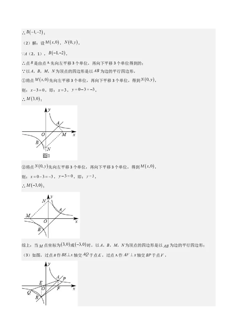 第二十六章反比例函数（6大压轴考法100题专练）教师版_初中数学_九年级数学下册（人教版）_压轴题攻略-V9_2025版