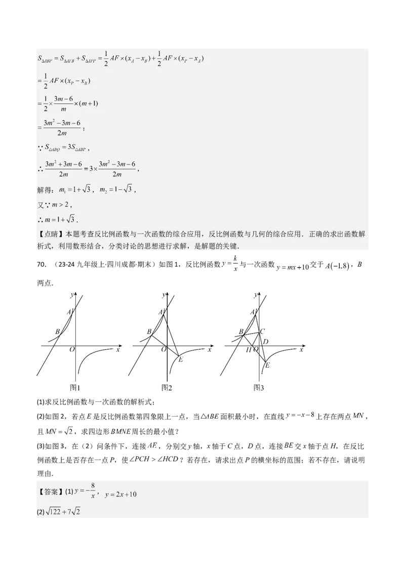 第二十六章反比例函数（6大压轴考法100题专练）教师版_初中数学_九年级数学下册（人教版）_压轴题攻略-V9_2025版
